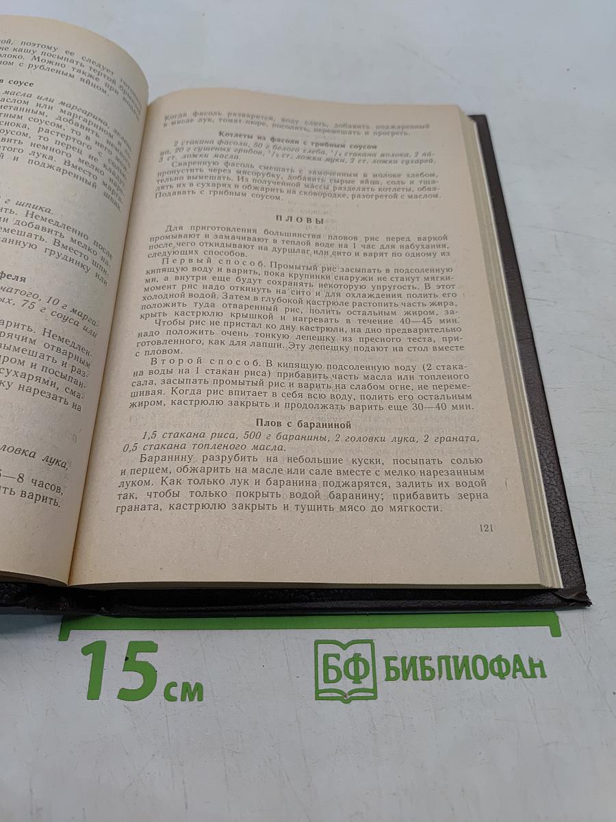 700 рецептов блюд для семейного стола, полезные советы домашней хозяйке и многое другое