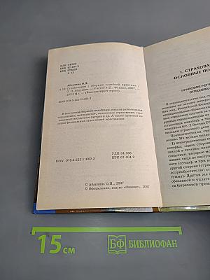 Страхование. Сборник судебной практики