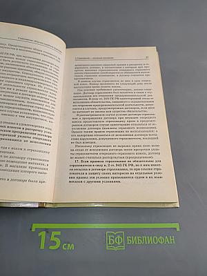 Страхование. Сборник судебной практики