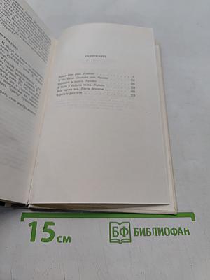 Только пять дней