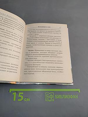 Консервируем сами