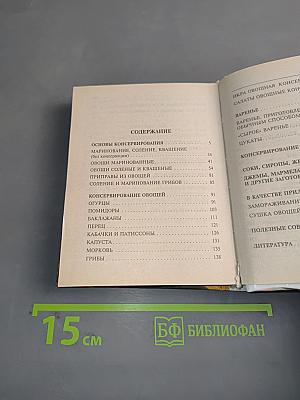 Консервируем сами