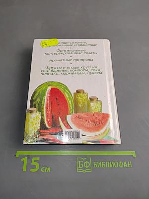 Консервируем сами