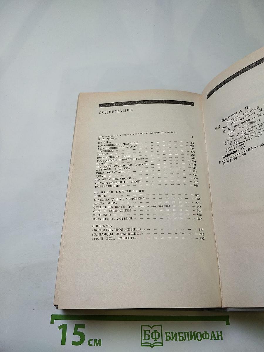 Государственный житель. Проза. Ранние сочинения. Письма