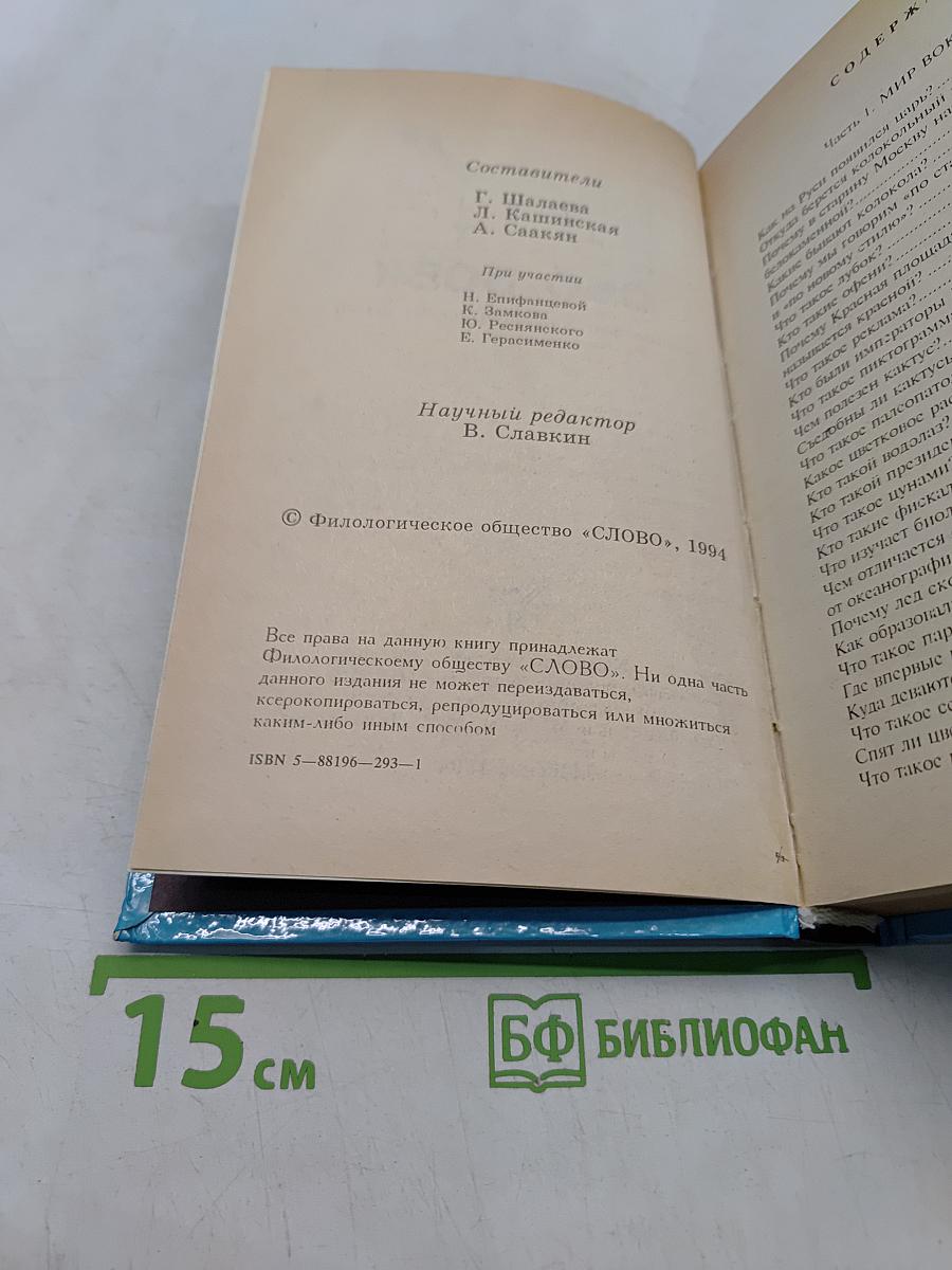 Всё о всём. Популярная энциклопедия для детей. Том 6