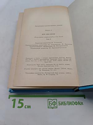 Всё о всём. Популярная энциклопедия для детей. Том 6