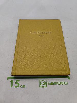 Собрание сочинений. Том II. Стихотворения (1912-1925)