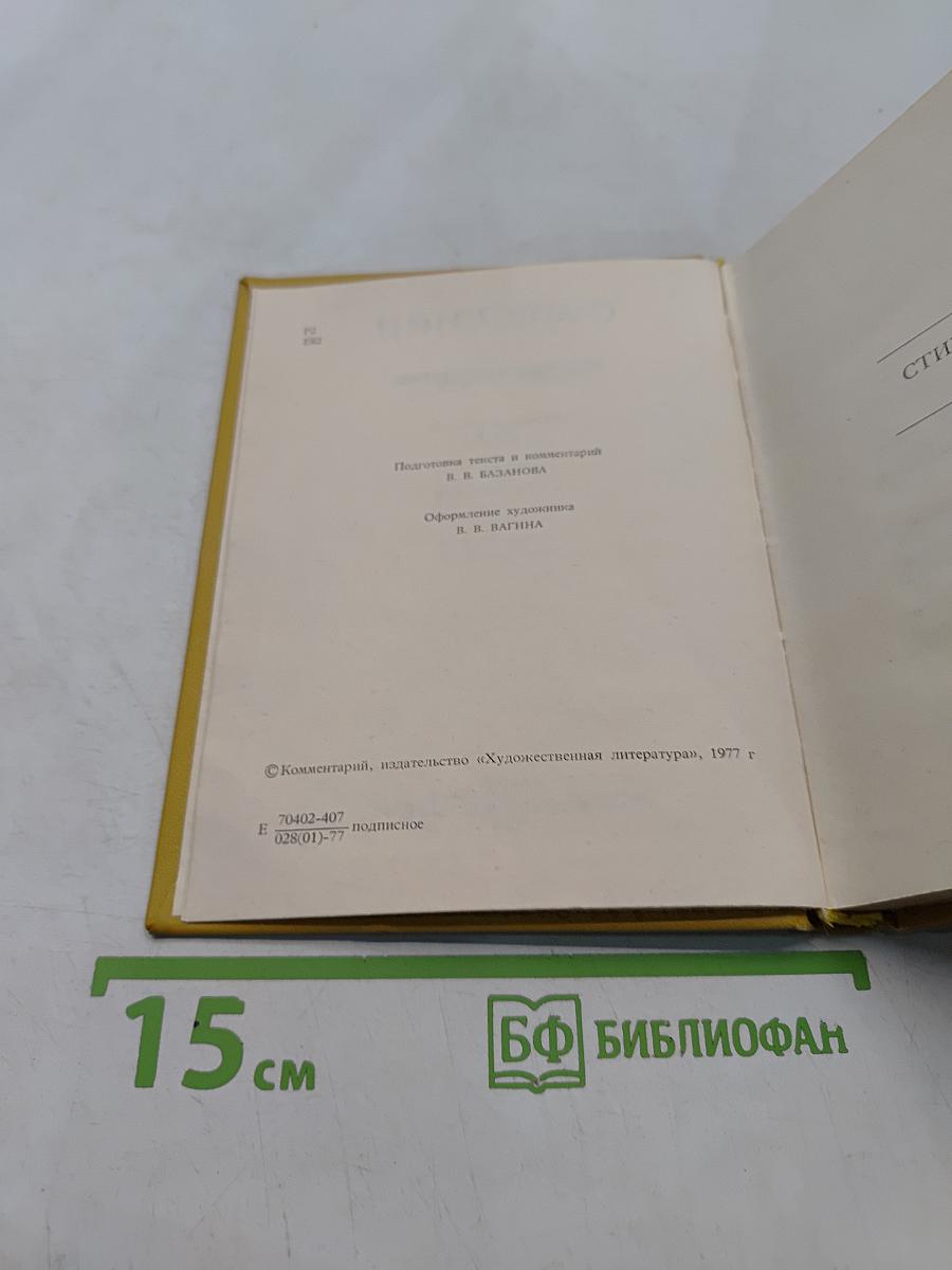 Собрание сочинений. Том II. Стихотворения (1912-1925)