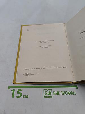 Собрание сочинений. Том II. Стихотворения (1912-1925)