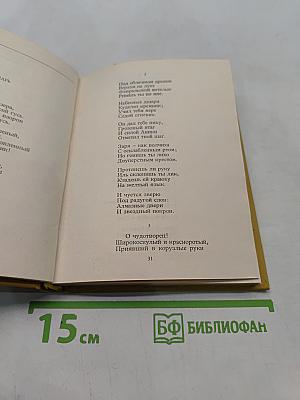 Собрание сочинений. Том II. Стихотворения (1912-1925)