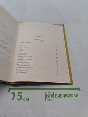 Собрание сочинений. Том II. Стихотворения (1912-1925)