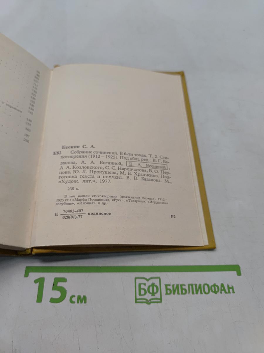 Собрание сочинений. Том II. Стихотворения (1912-1925)