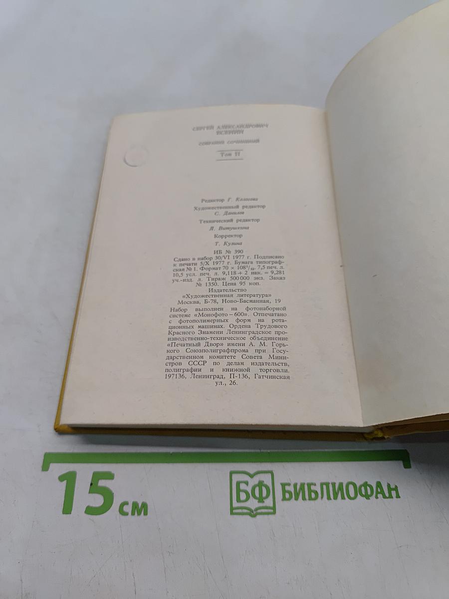 Собрание сочинений. Том II. Стихотворения (1912-1925)
