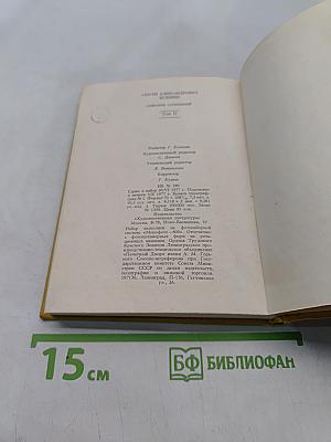 Собрание сочинений. Том II. Стихотворения (1912-1925)