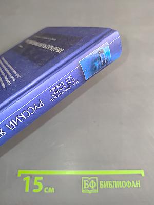 Русский язык и культура речи. Учебник