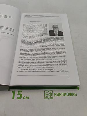 Сборник трудов III Научно-практической конференции с международным участием «Современные проблемы подростковой медицины и репродуктивного здоровья подростков. Кротинские чтения»