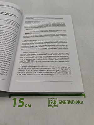 Сборник трудов III Научно-практической конференции с международным участием «Современные проблемы подростковой медицины и репродуктивного здоровья подростков. Кротинские чтения»