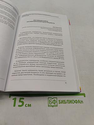 Сборник трудов III Научно-практической конференции с международным участием «Современные проблемы подростковой медицины и репродуктивного здоровья подростков. Кротинские чтения»