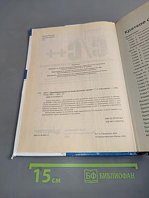 C/C++ Программирование на языке высокого уровня. Учебник