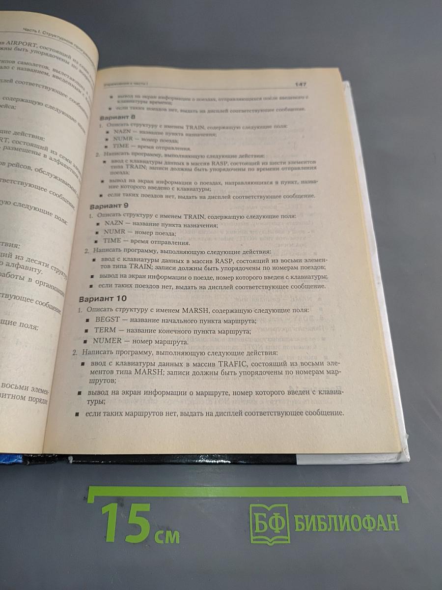 C/C++ Программирование на языке высокого уровня. Учебник