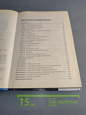 C/C++ Программирование на языке высокого уровня. Учебник