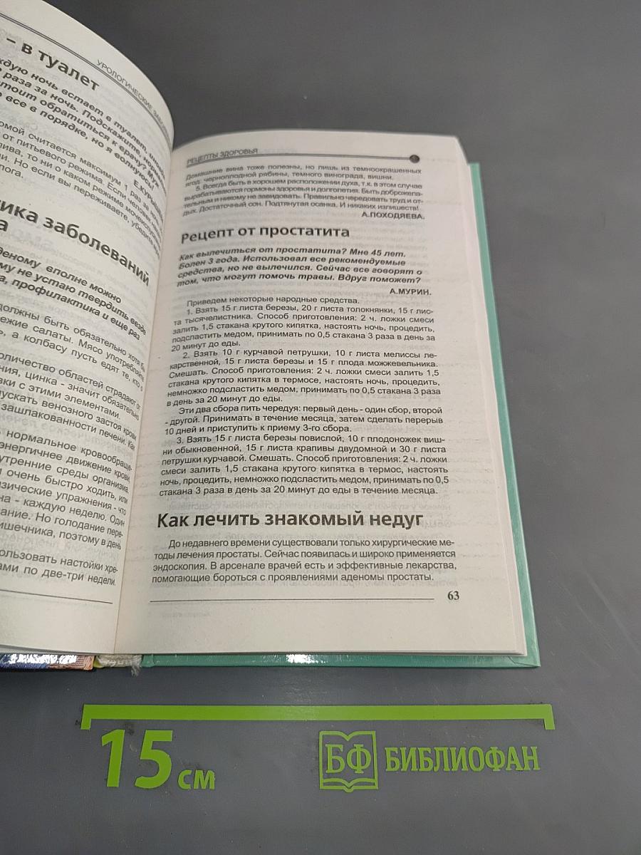 Рецепты здоровья. Специальный выпуск журнала «Простые рецепты здоровья» №3