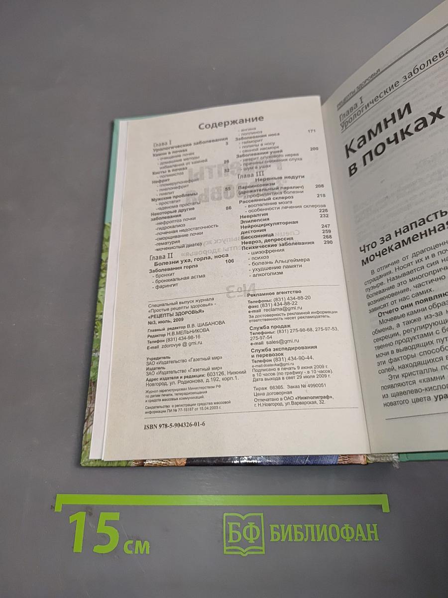 Рецепты здоровья. Специальный выпуск журнала «Простые рецепты здоровья» №3