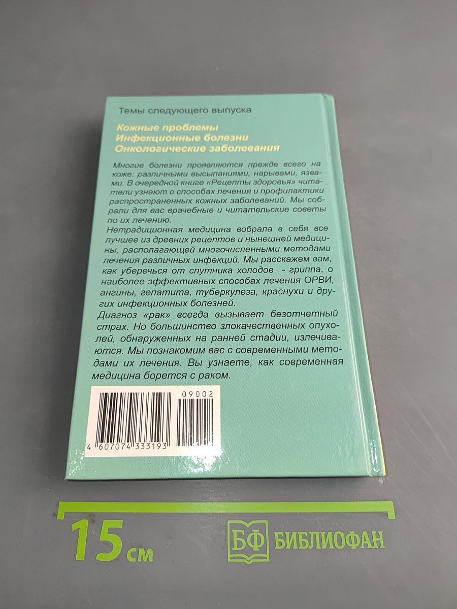 Рецепты здоровья. Специальный выпуск журнала «Простые рецепты здоровья» №3