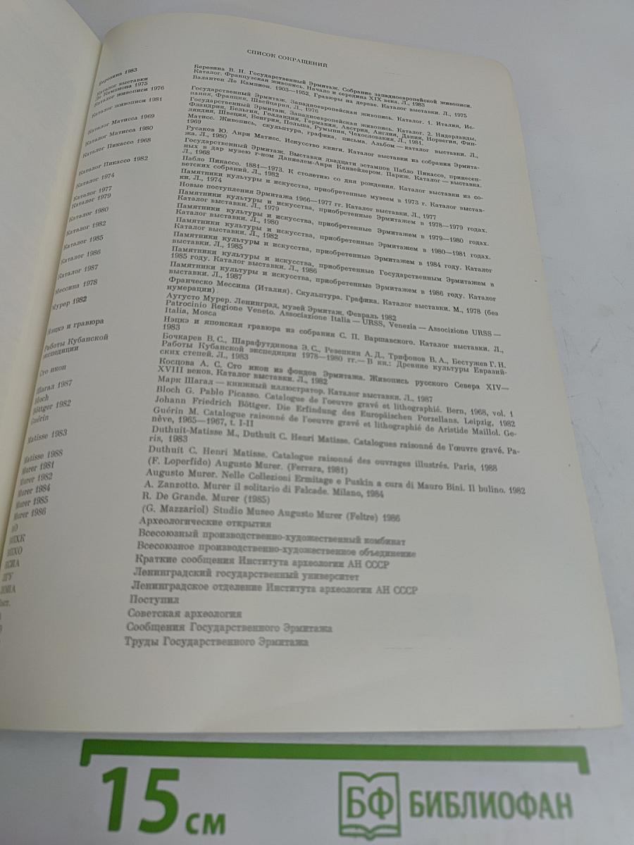 Дары Эрмитажу. Каталог выставки