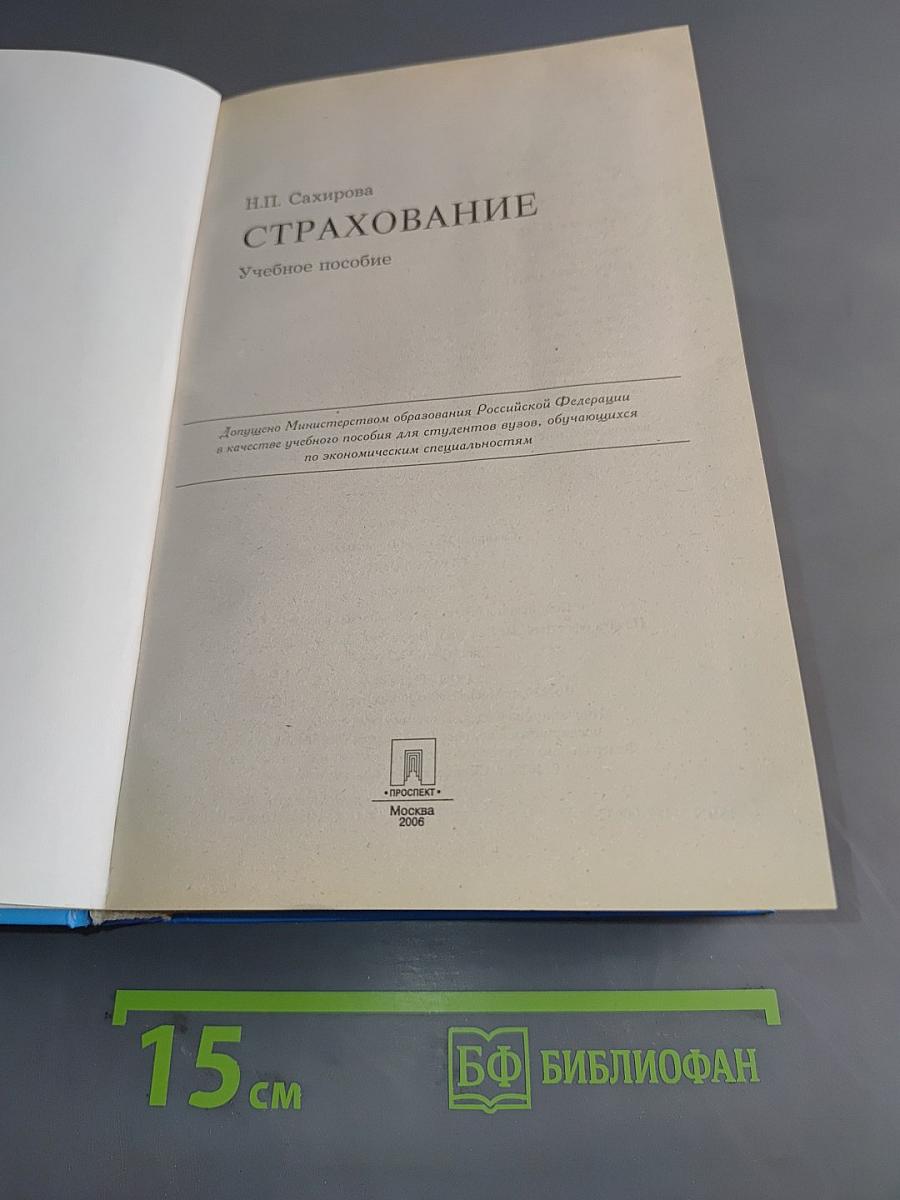 Страхование