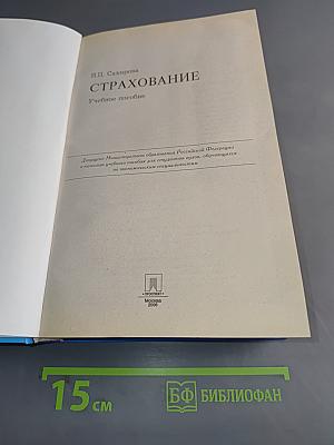 Страхование