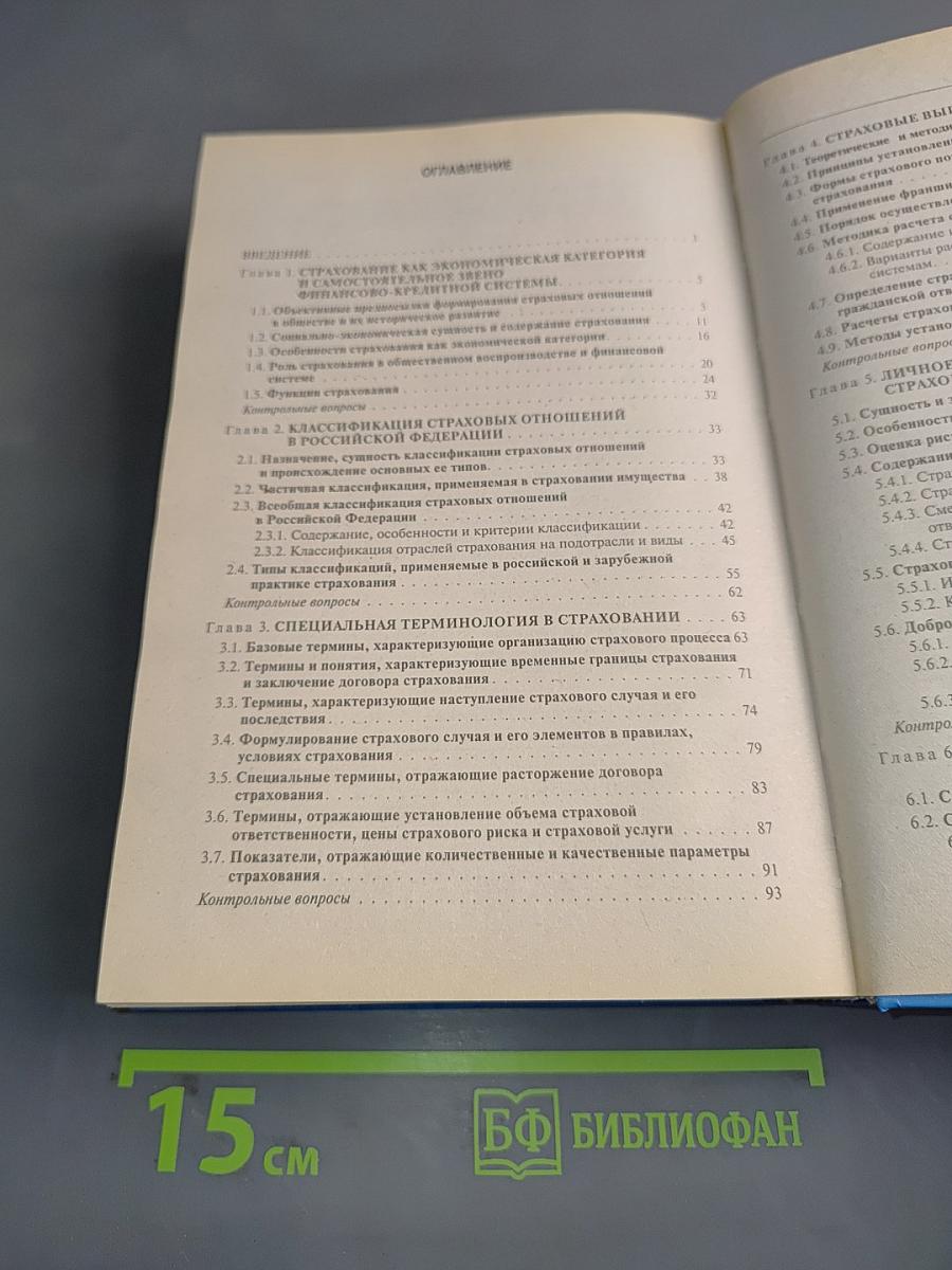 Страхование