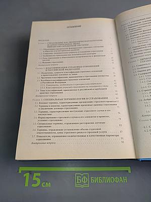 Страхование