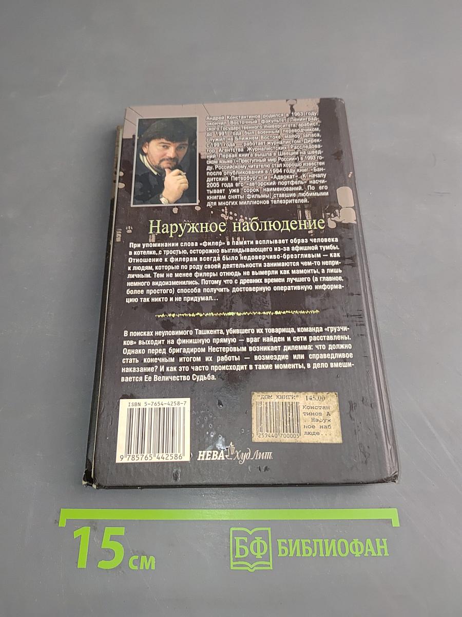 Наружное наблюдение. Команда. Часть вторая