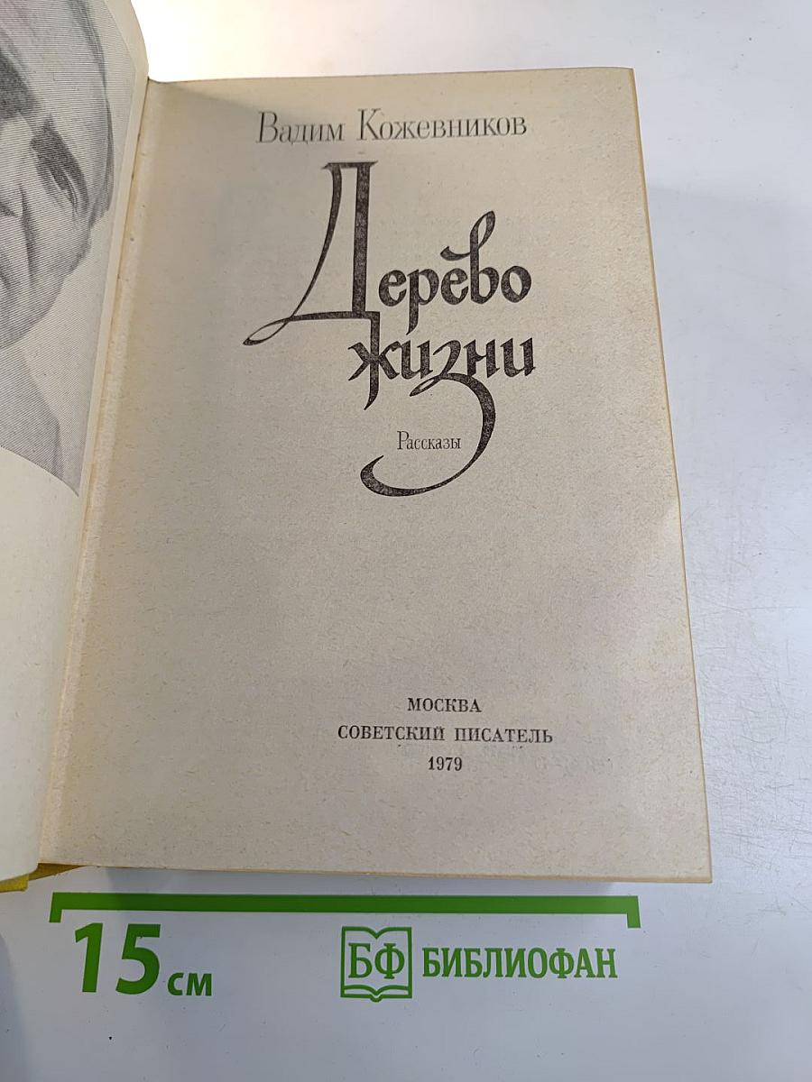 Дерево жизни