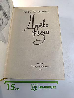 Дерево жизни