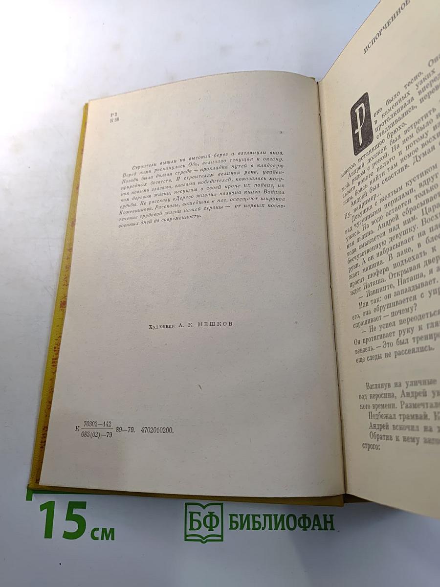 Дерево жизни