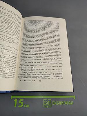 Избранные произведения. Том третий. Осуждение паганини