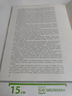 Соловецкие острова