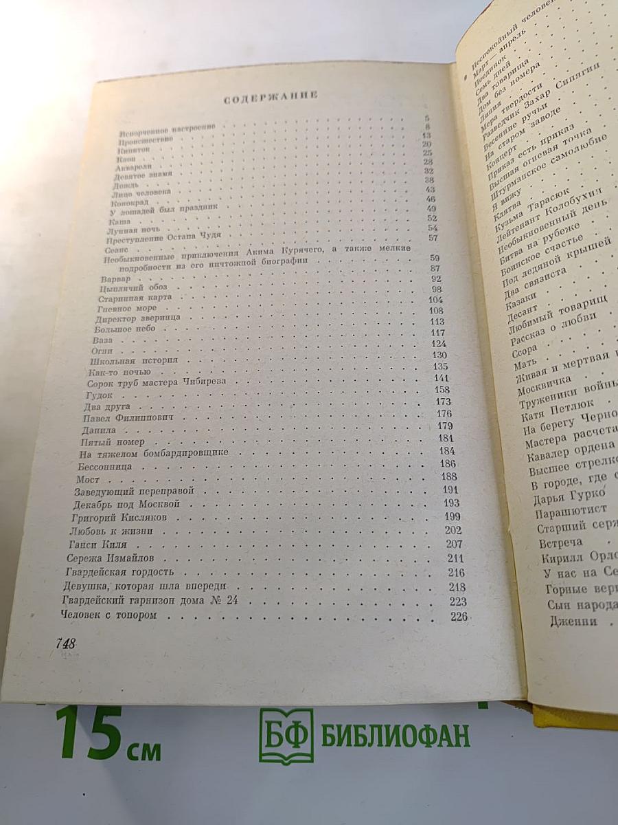 Дерево жизни