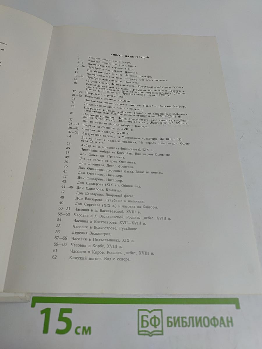 Кижи. Памятники древнерусского зодчества