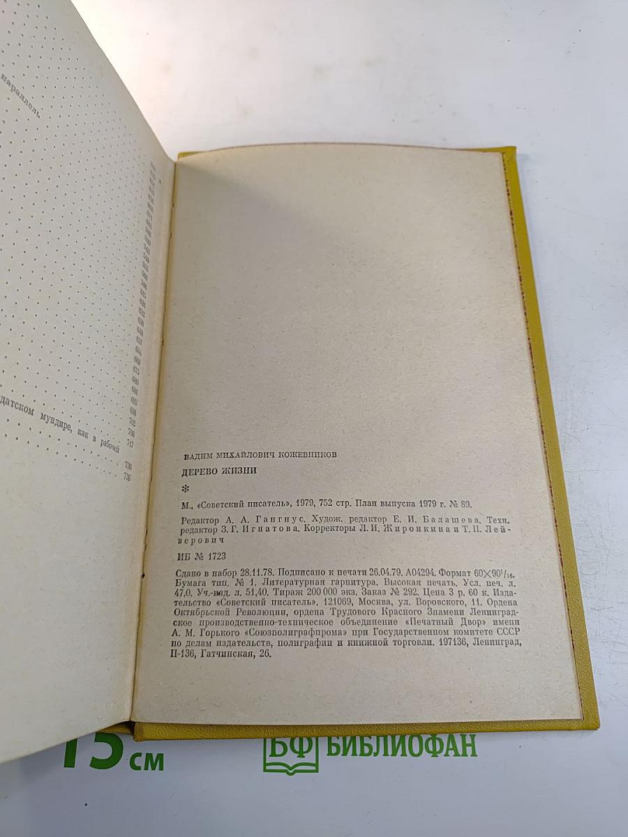 Дерево жизни