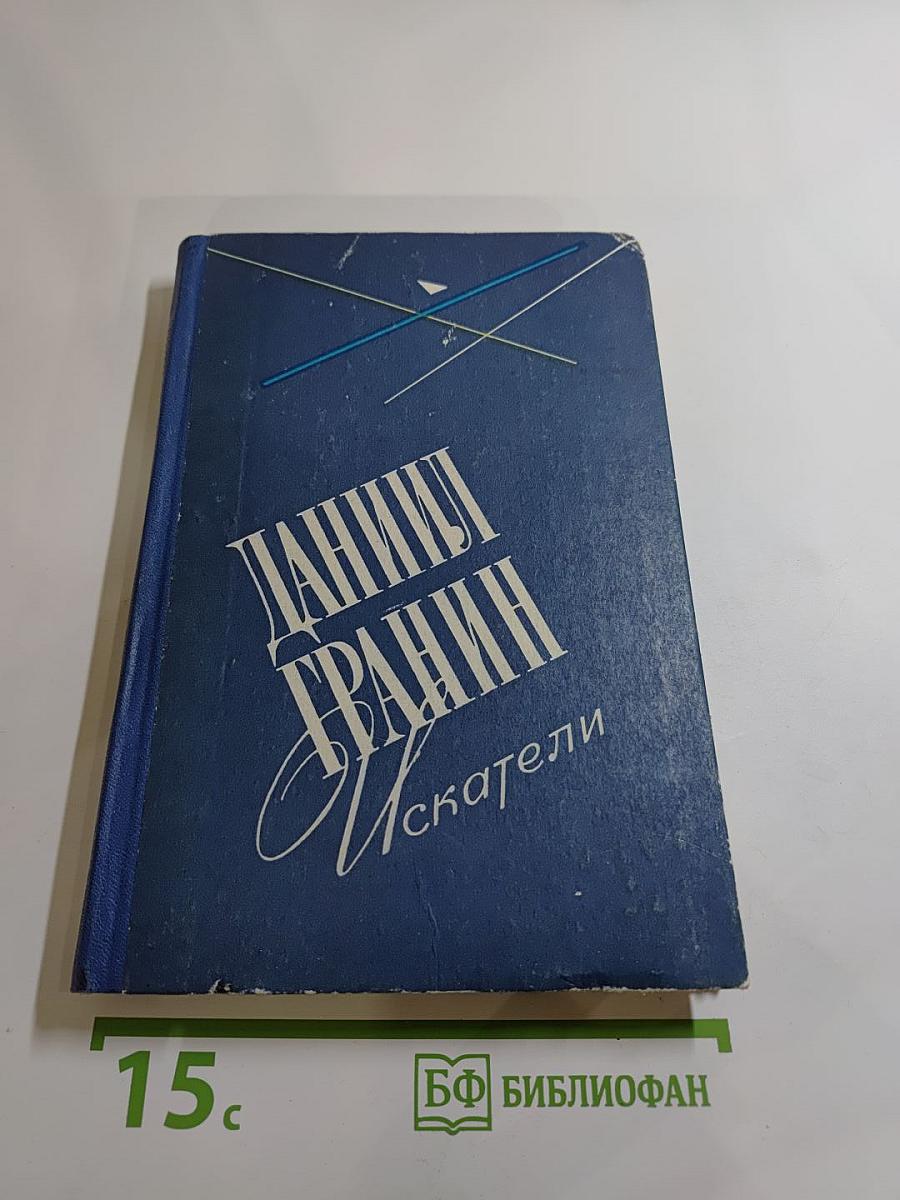 Искатели