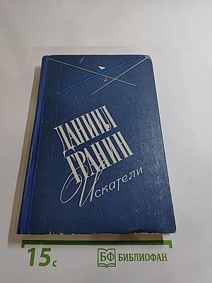 Искатели