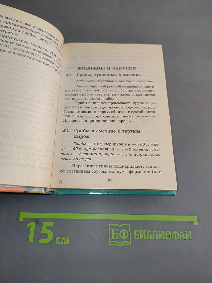 500 блюд из грибов