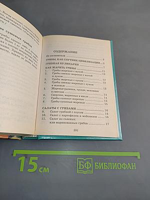 500 блюд из грибов
