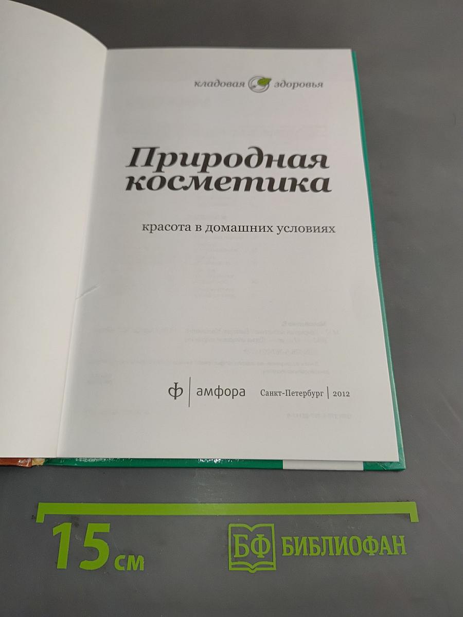 Природная косметика