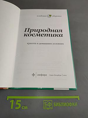 Природная косметика