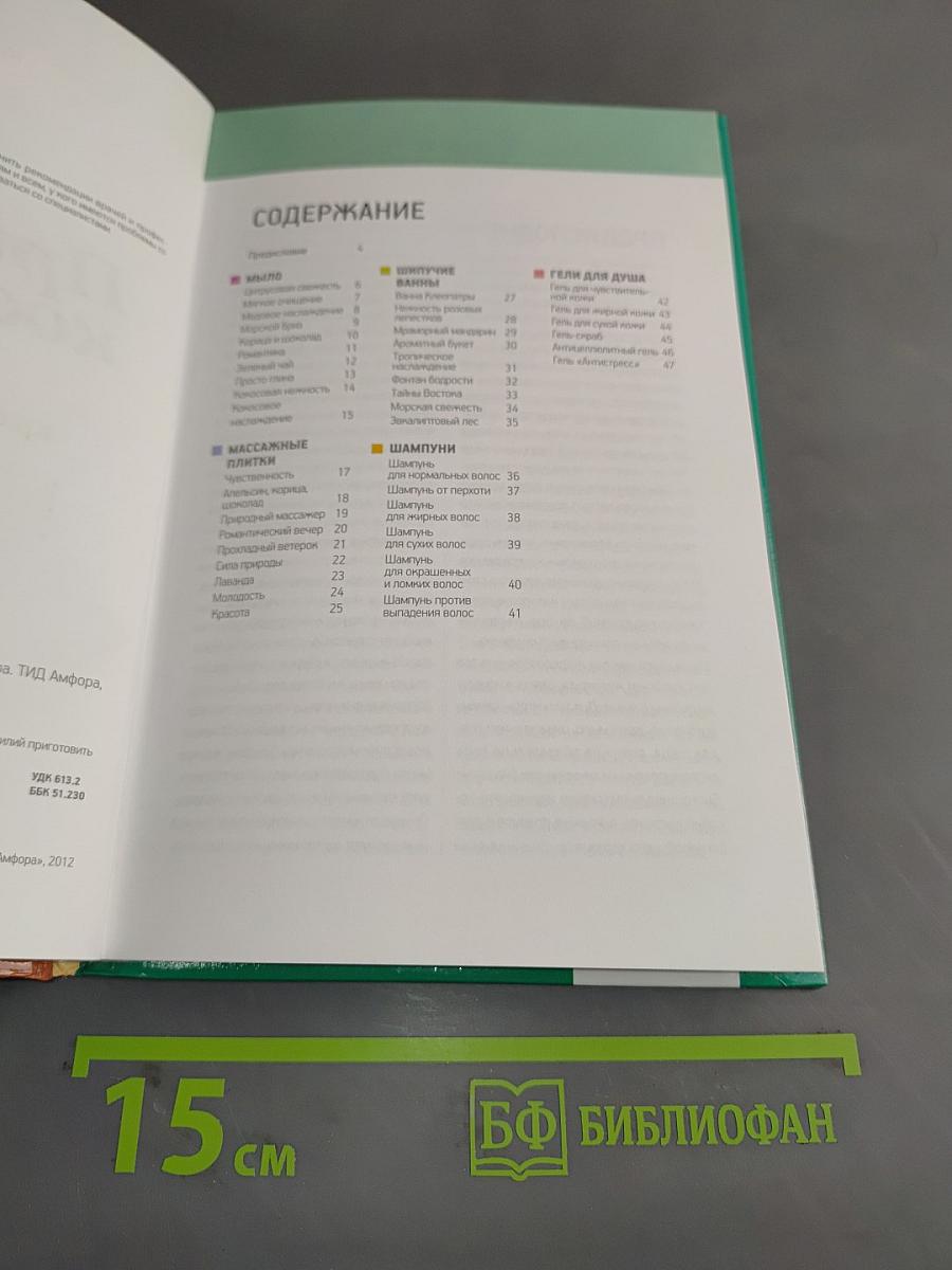 Природная косметика