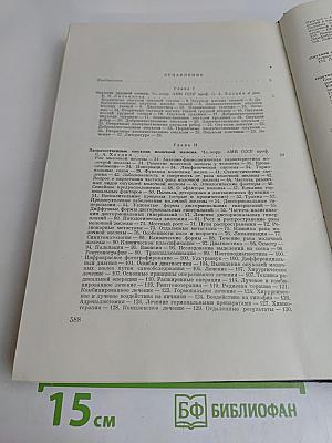 Злокачественные опухоли. Клиническое руководство. Том III. Часть первая